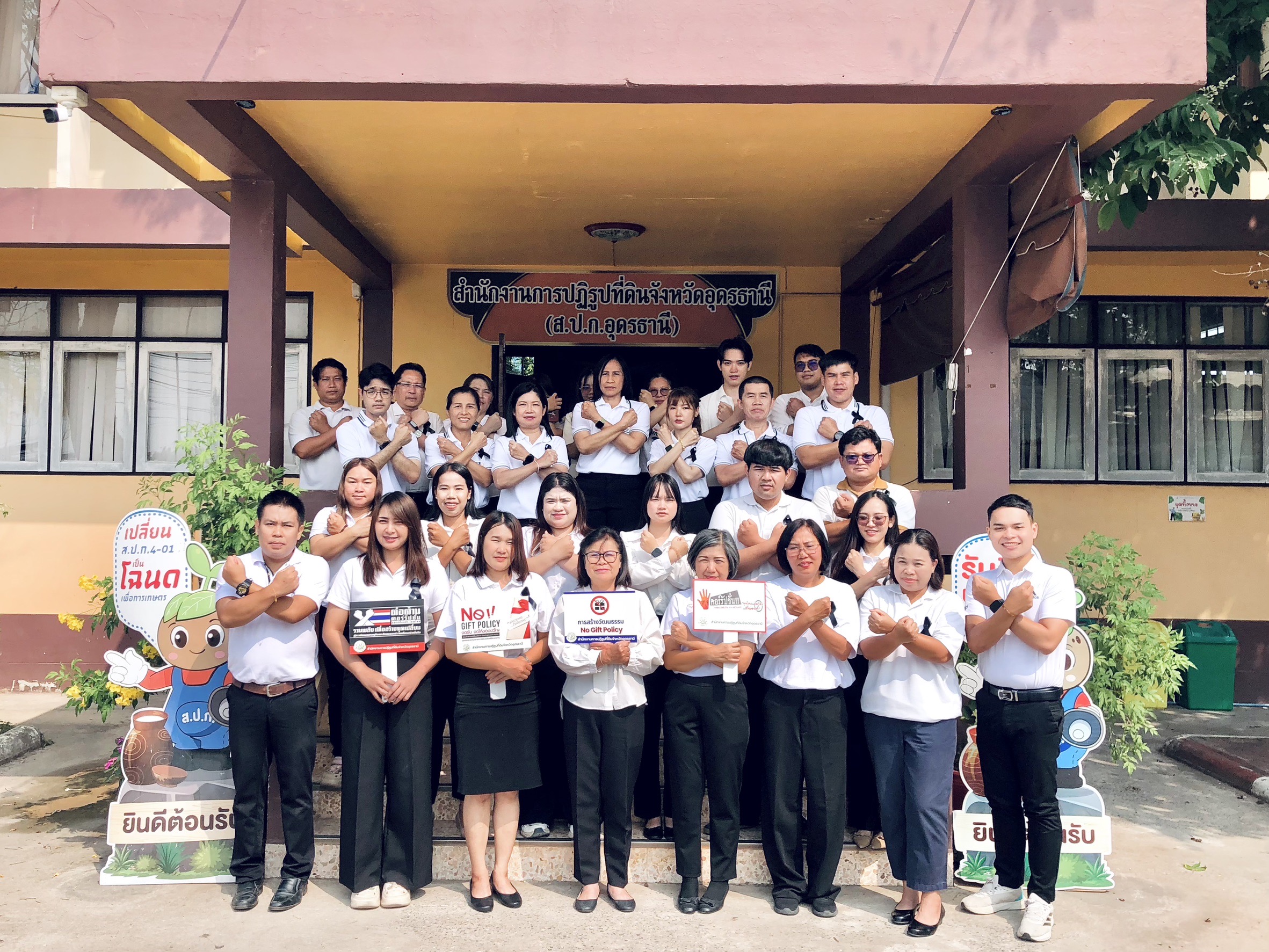 title - ส.ป.ก. อุดรธานี ประกาศเจตนารมณ์นโยบาย No Gift Policy มุ่งขับเคลื่อนองค์กรคุณธรรมและความโปร่งใส